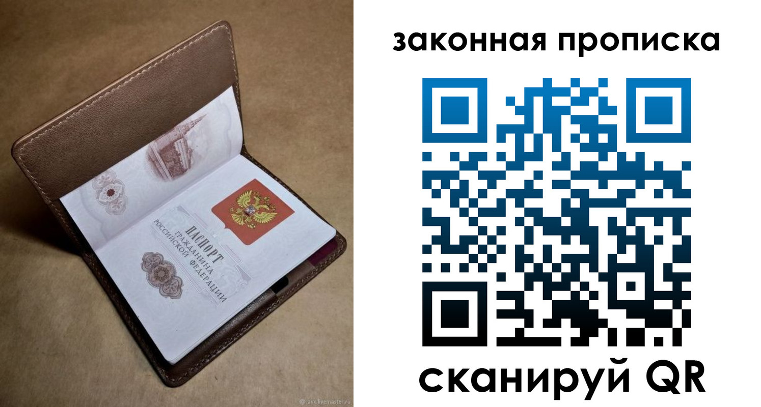 прописка в Аше
