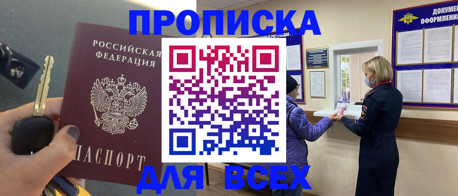 прописка для школы в Аше