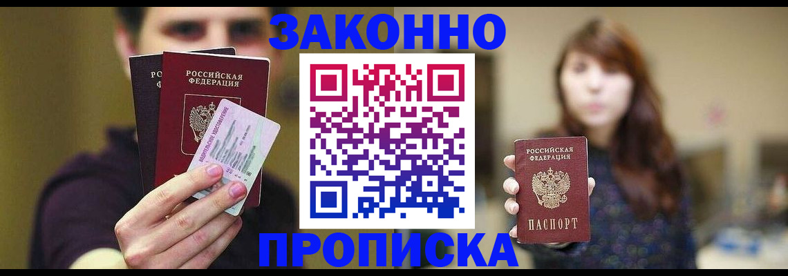 временная регистрация собственник в Аше